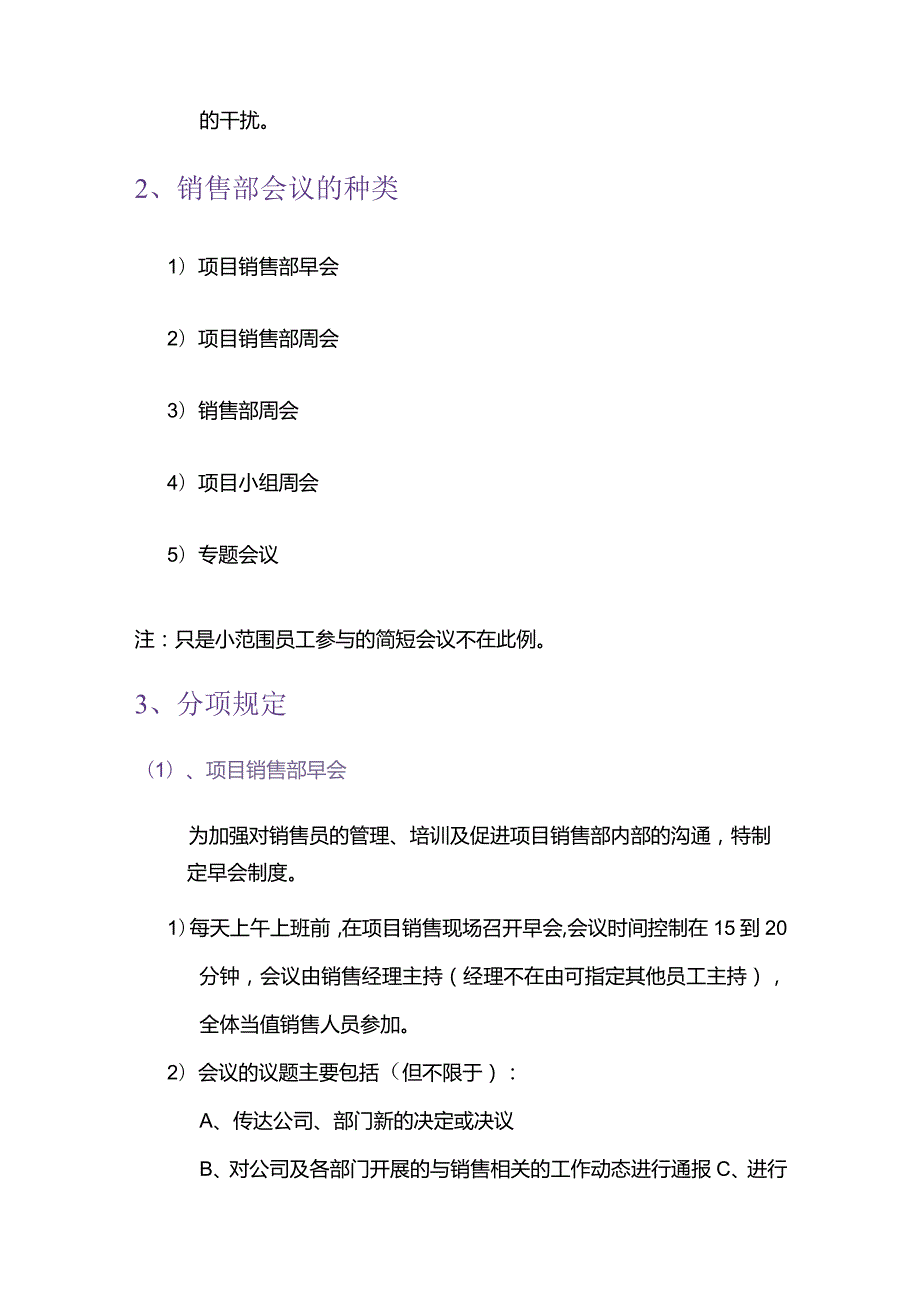 房地产营销策划公司销售部会议制度.docx_第2页