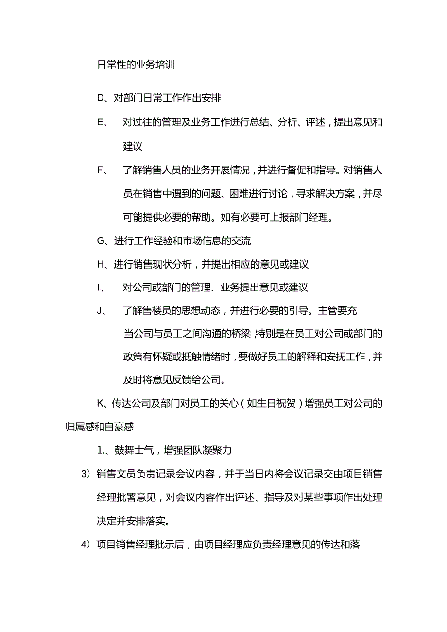 房地产营销策划公司销售部会议制度.docx_第3页