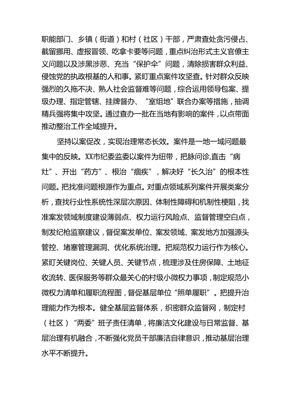 推进群众身边不正之风和腐败问题集中整治工作总结报告(七篇).docx_第3页