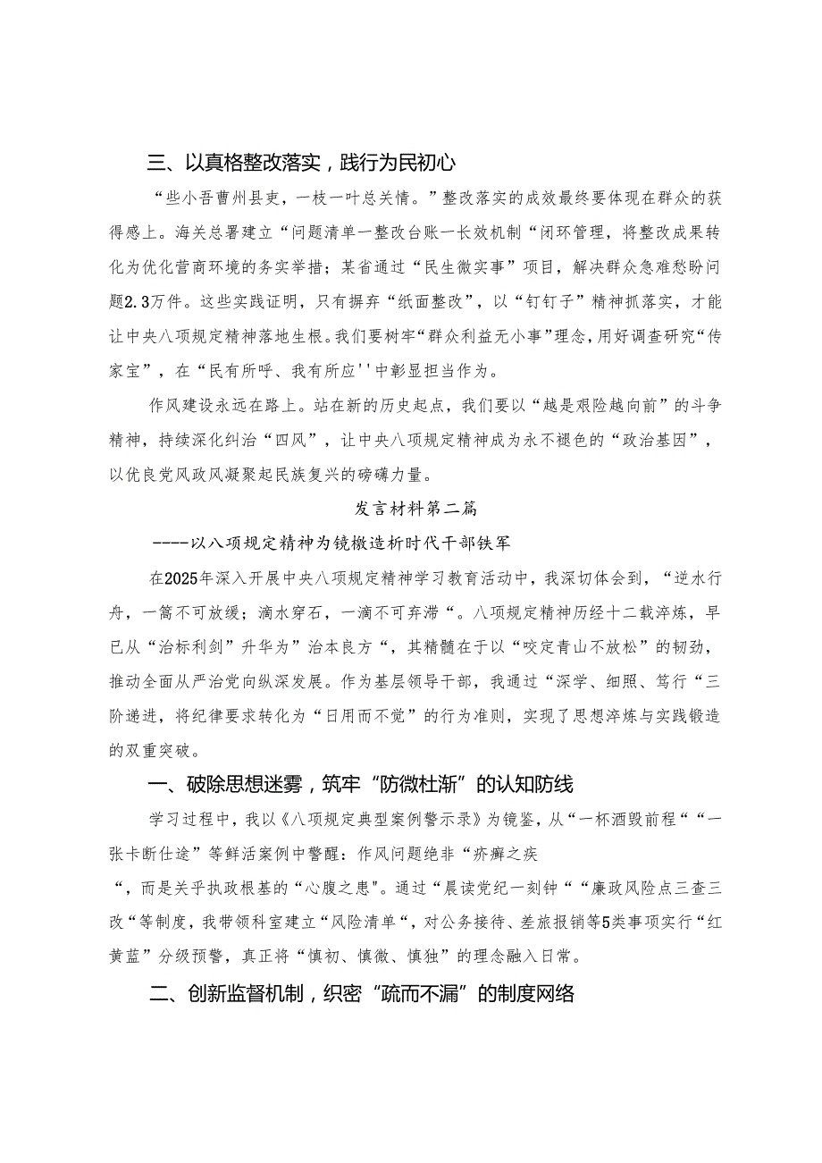 （8篇）2025年度八项规定精神学习教育专题读书班集中研讨交流会的专题研讨交流材料.docx_第2页