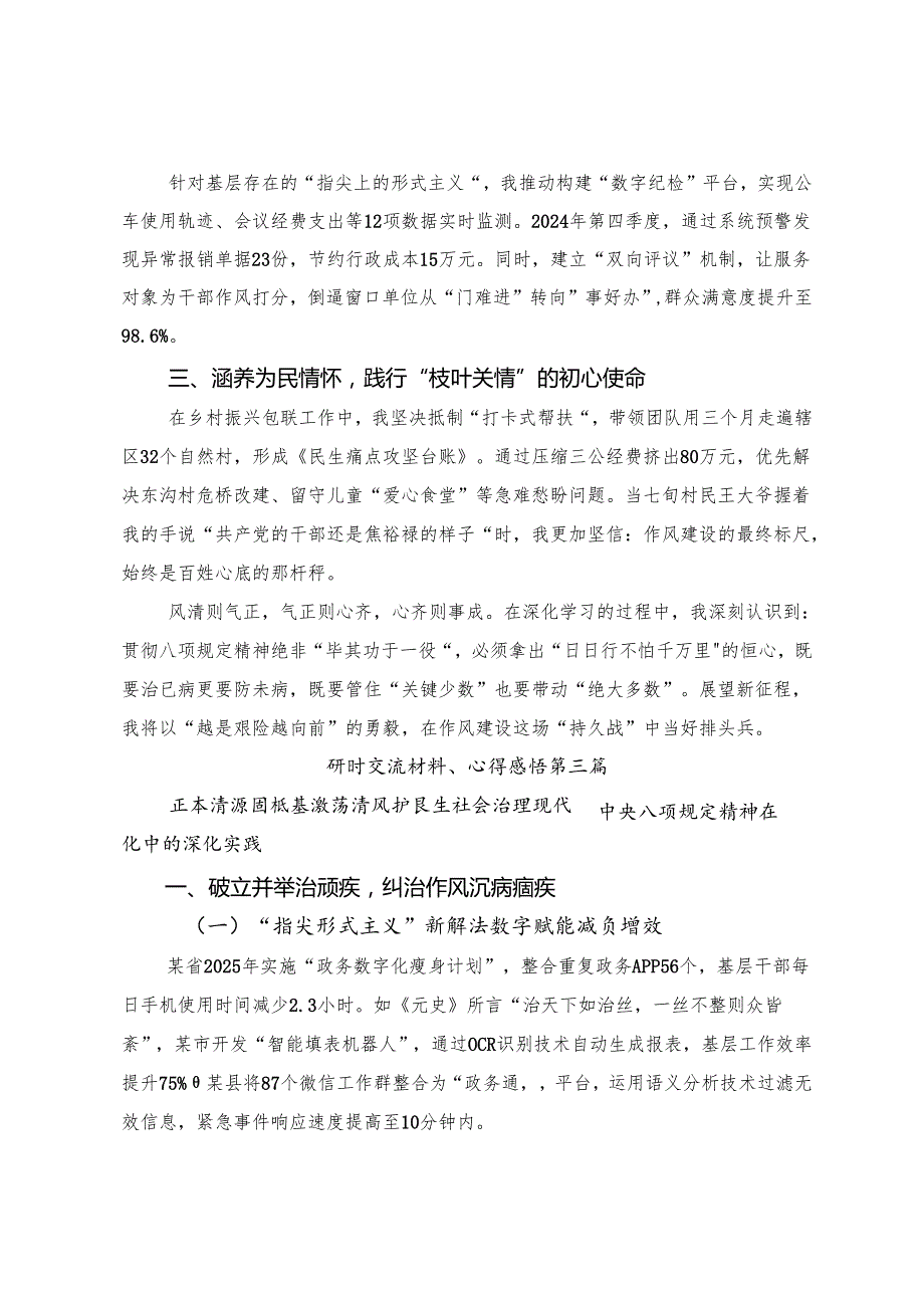 （8篇）2025年度八项规定精神学习教育专题读书班集中研讨交流会的专题研讨交流材料.docx_第3页