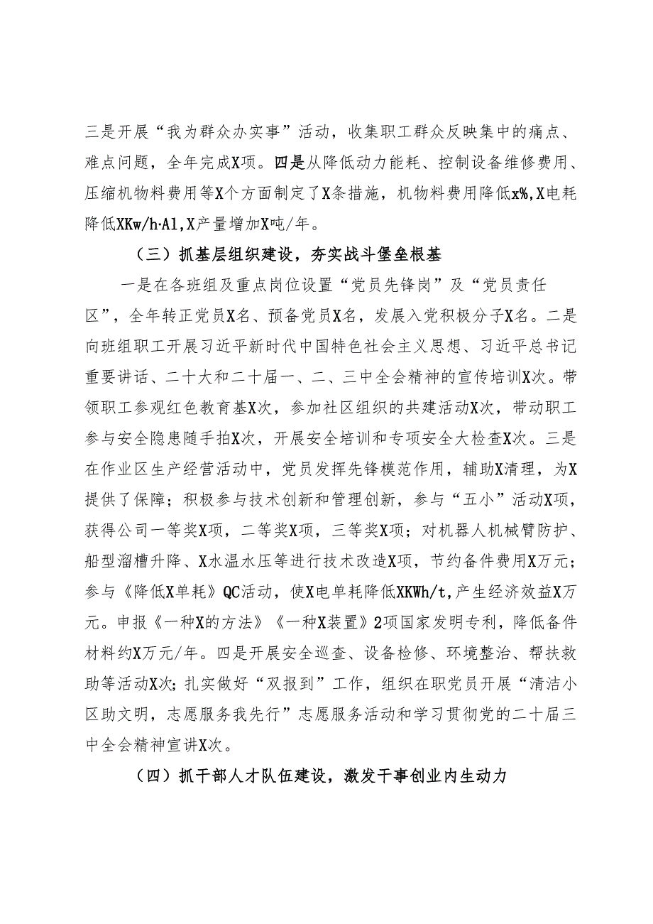 公司党支部书记2024年抓党建工作述职评议报告.docx_第2页