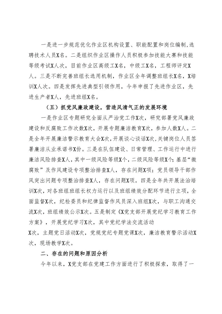 公司党支部书记2024年抓党建工作述职评议报告.docx_第3页