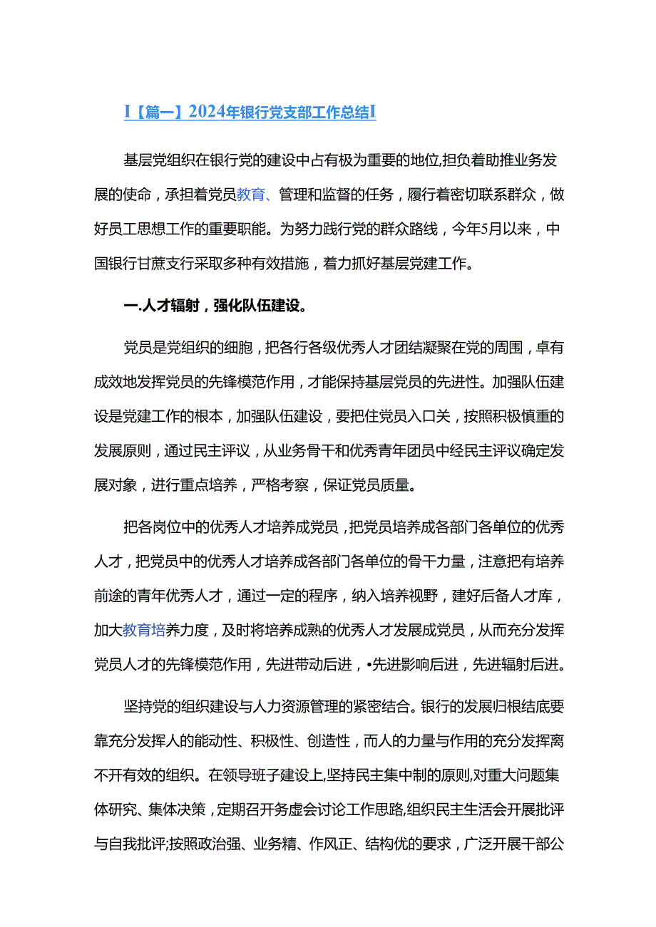 2024年银行党支部工作总结三篇.docx_第1页