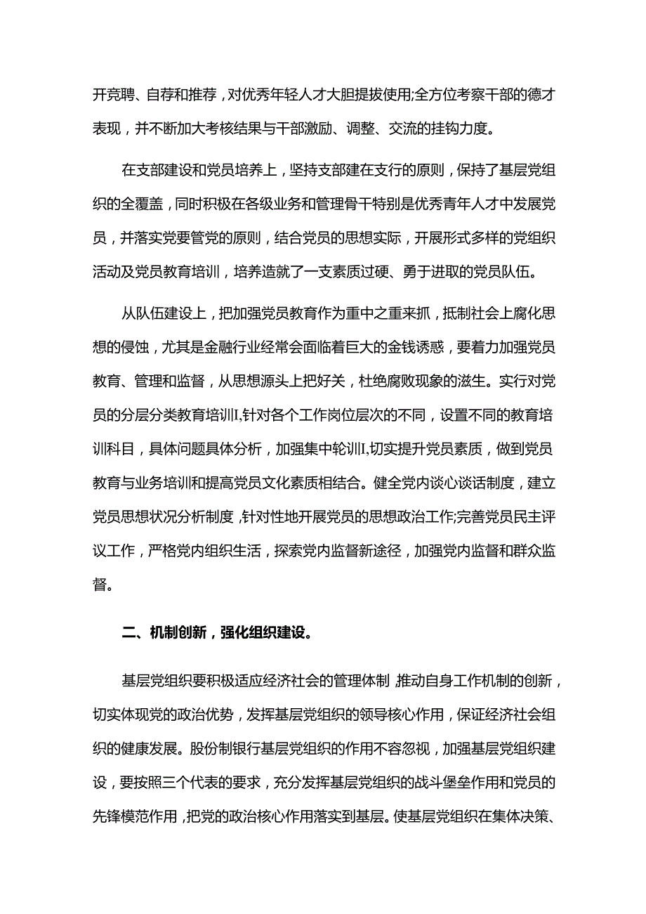 2024年银行党支部工作总结三篇.docx_第2页
