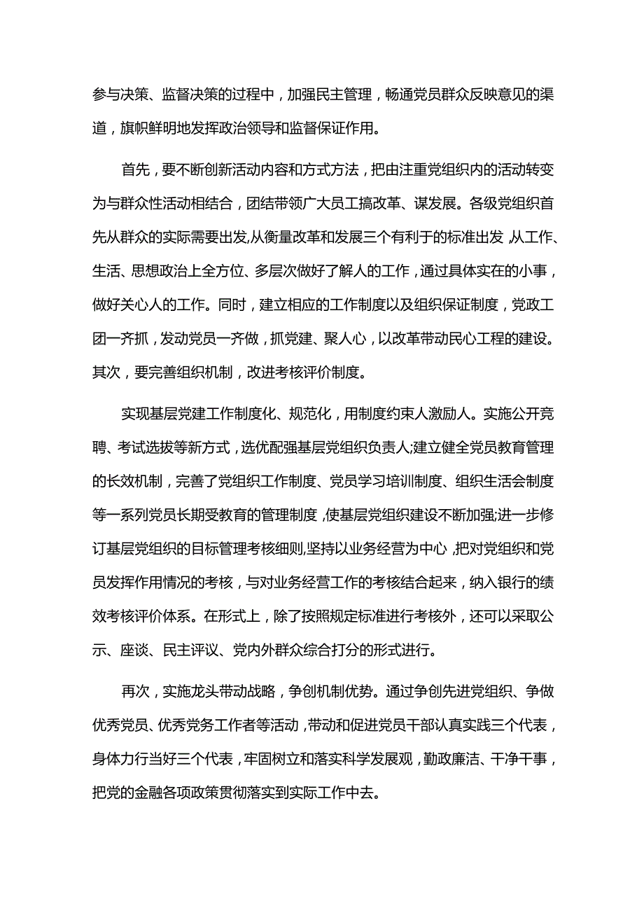 2024年银行党支部工作总结三篇.docx_第3页