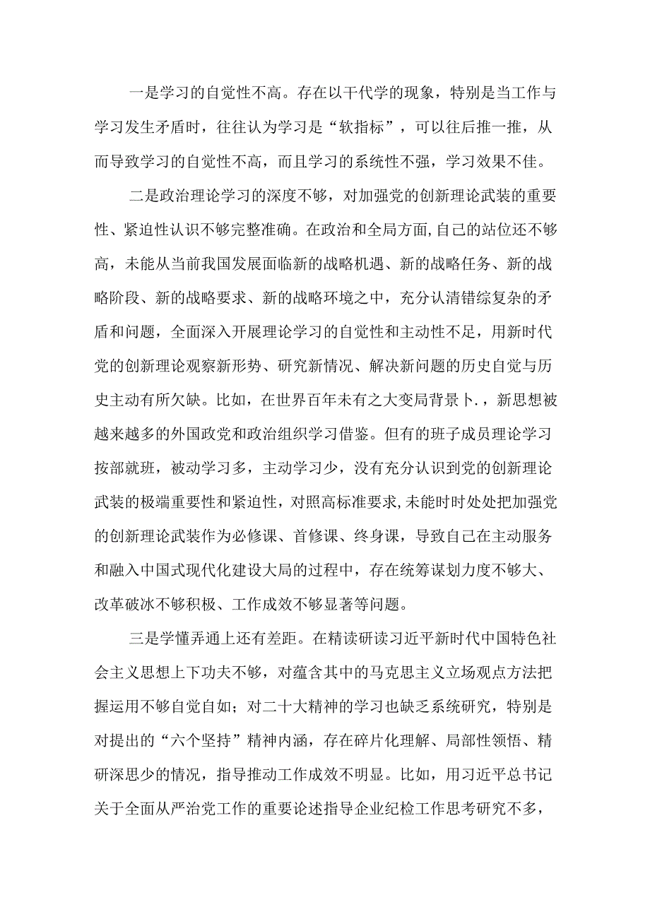 2024年党纪学习教育个人检视剖析材料(1).docx_第2页