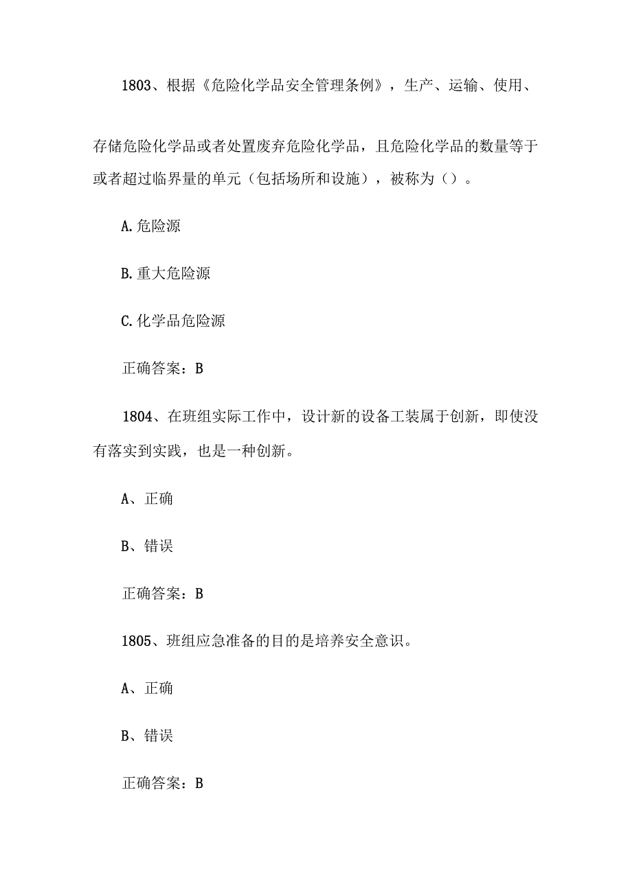 2024首全国红旗杯班组长大赛题库及答案（第18012000题）.docx_第2页