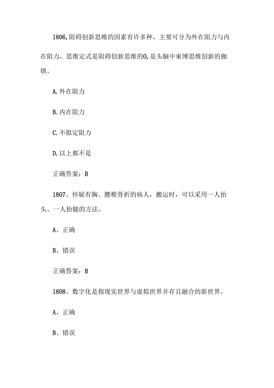 2024首全国红旗杯班组长大赛题库及答案（第18012000题）.docx_第3页