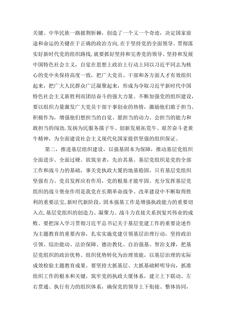 深刻领会党的建设的重要思想专题学习党课讲稿最新精选版【16篇】.docx_第3页