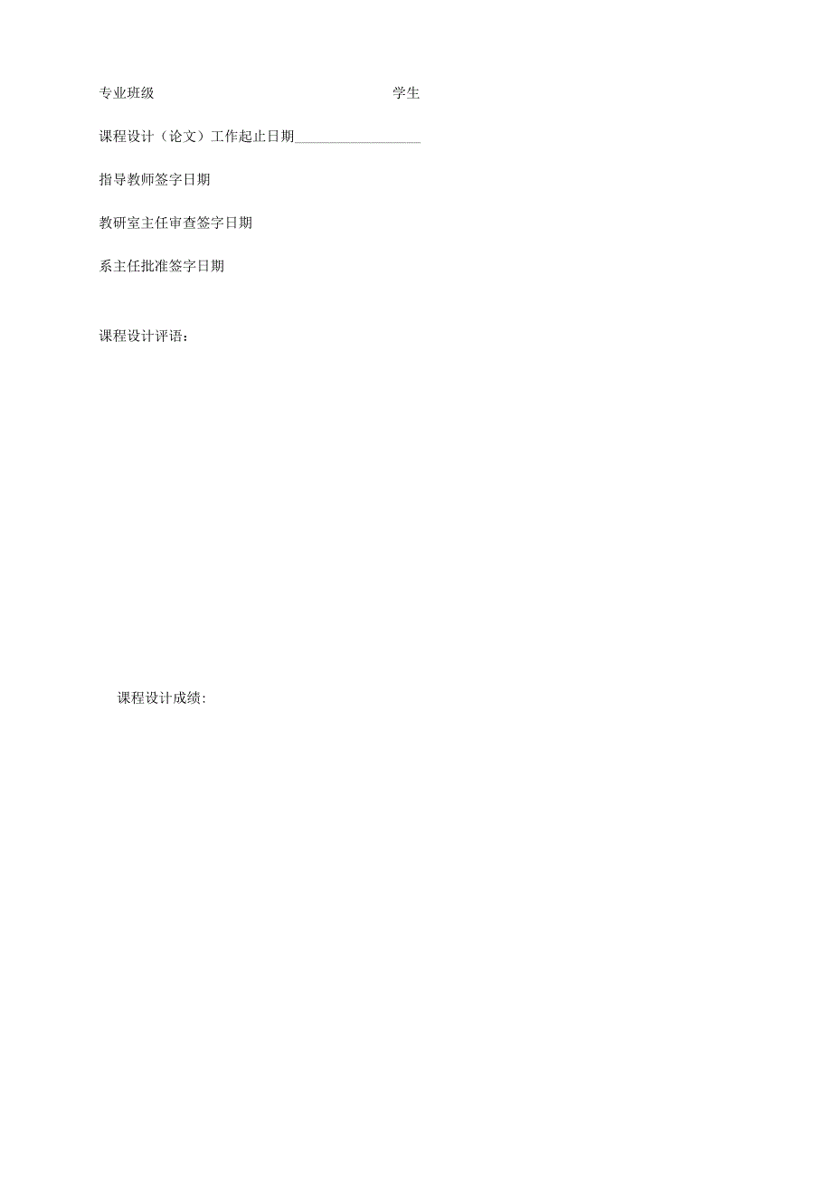 数电课程设计交通灯seraph.docx_第3页
