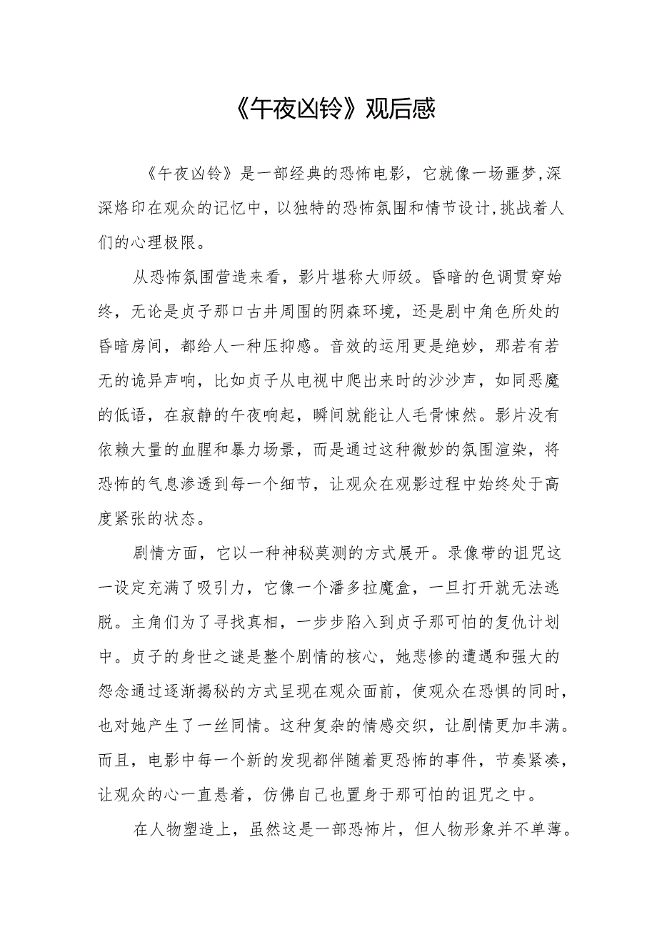 《午夜凶铃》观后感.docx_第1页
