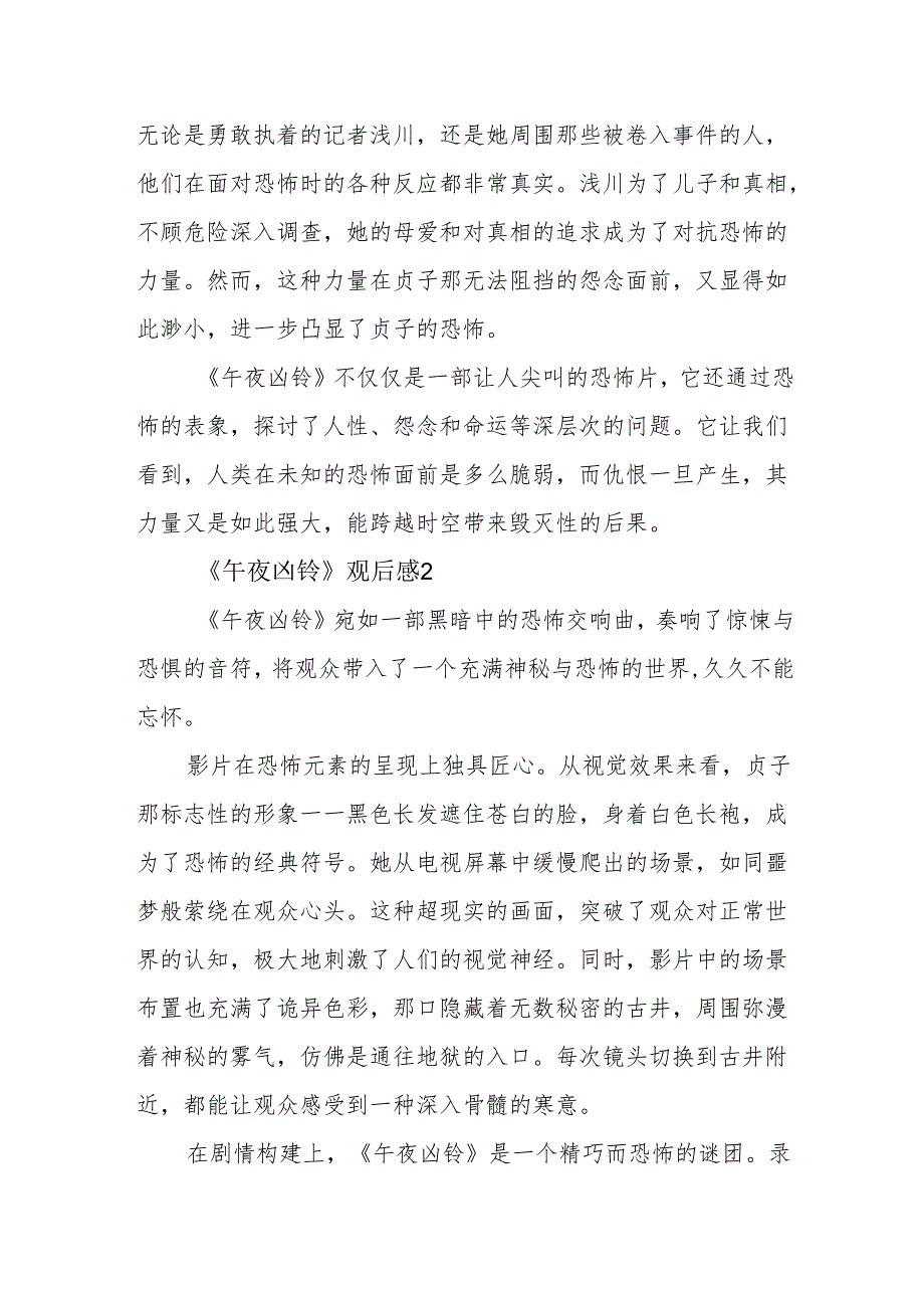 《午夜凶铃》观后感.docx_第2页