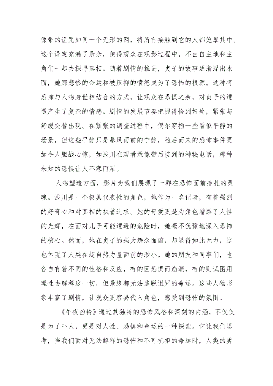 《午夜凶铃》观后感.docx_第3页