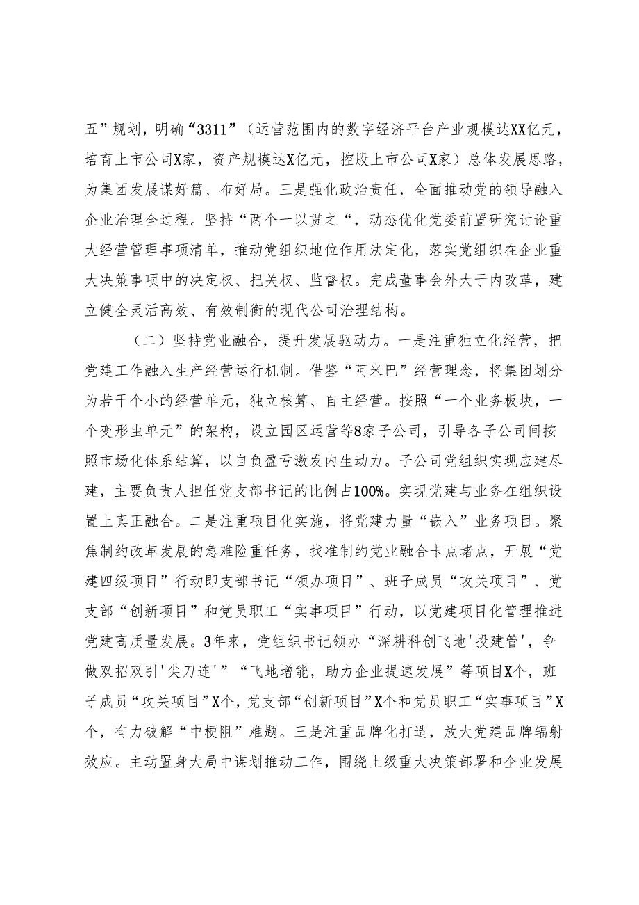 局党组、党支部、国企党委关于2024年推进全面从严治党工作情况的报告.docx_第2页