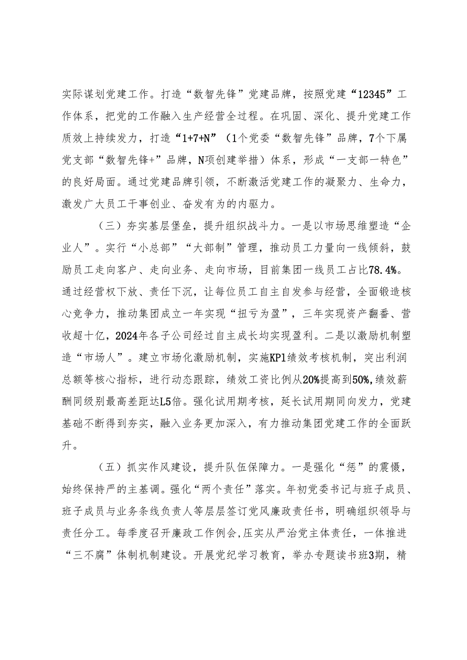 局党组、党支部、国企党委关于2024年推进全面从严治党工作情况的报告.docx_第3页
