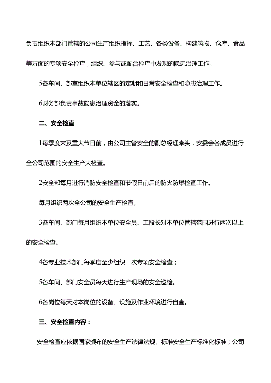XX工贸发展有限公司安全检查和隐患治理制度（2024年）.docx_第2页
