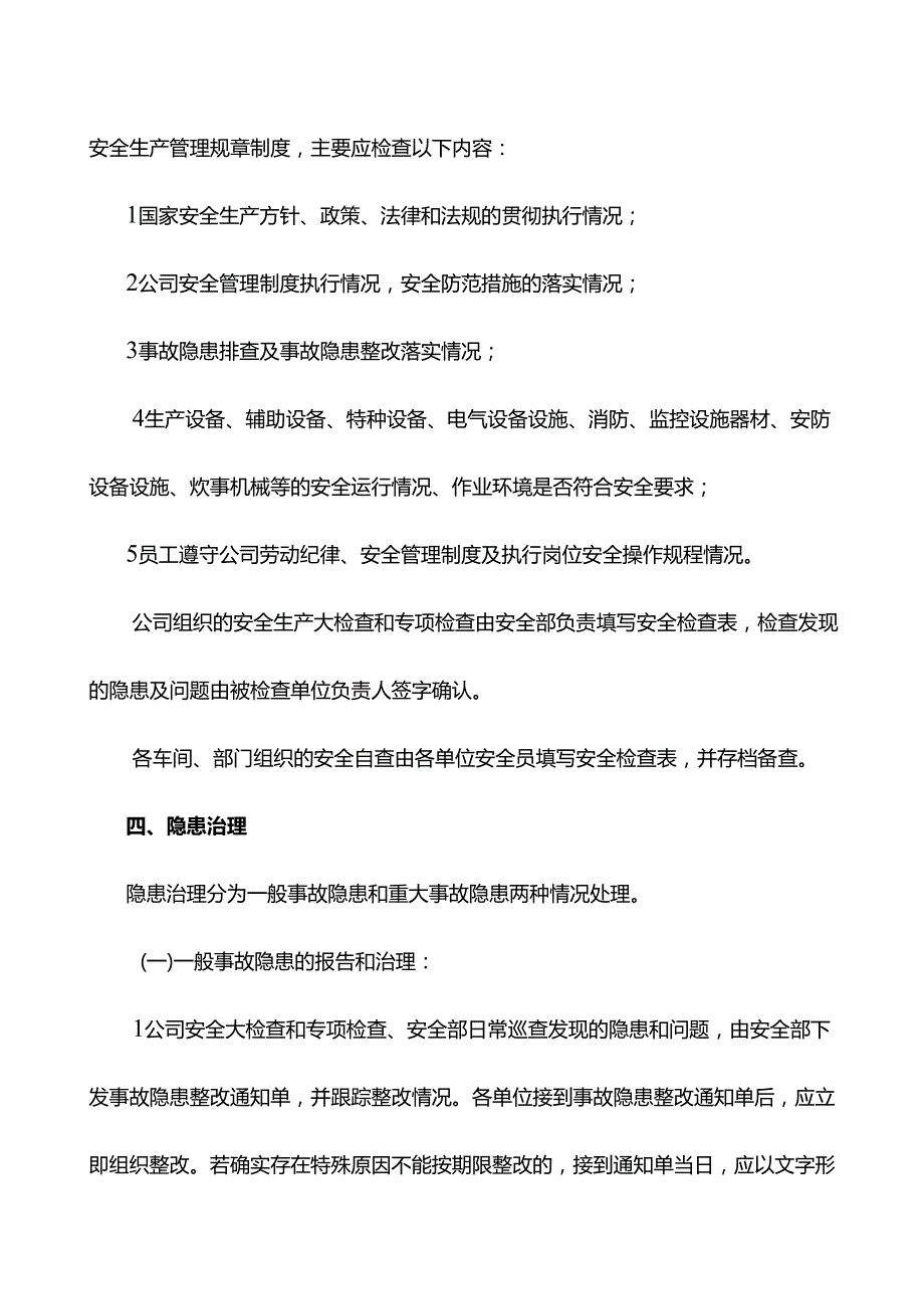 XX工贸发展有限公司安全检查和隐患治理制度（2024年）.docx_第3页