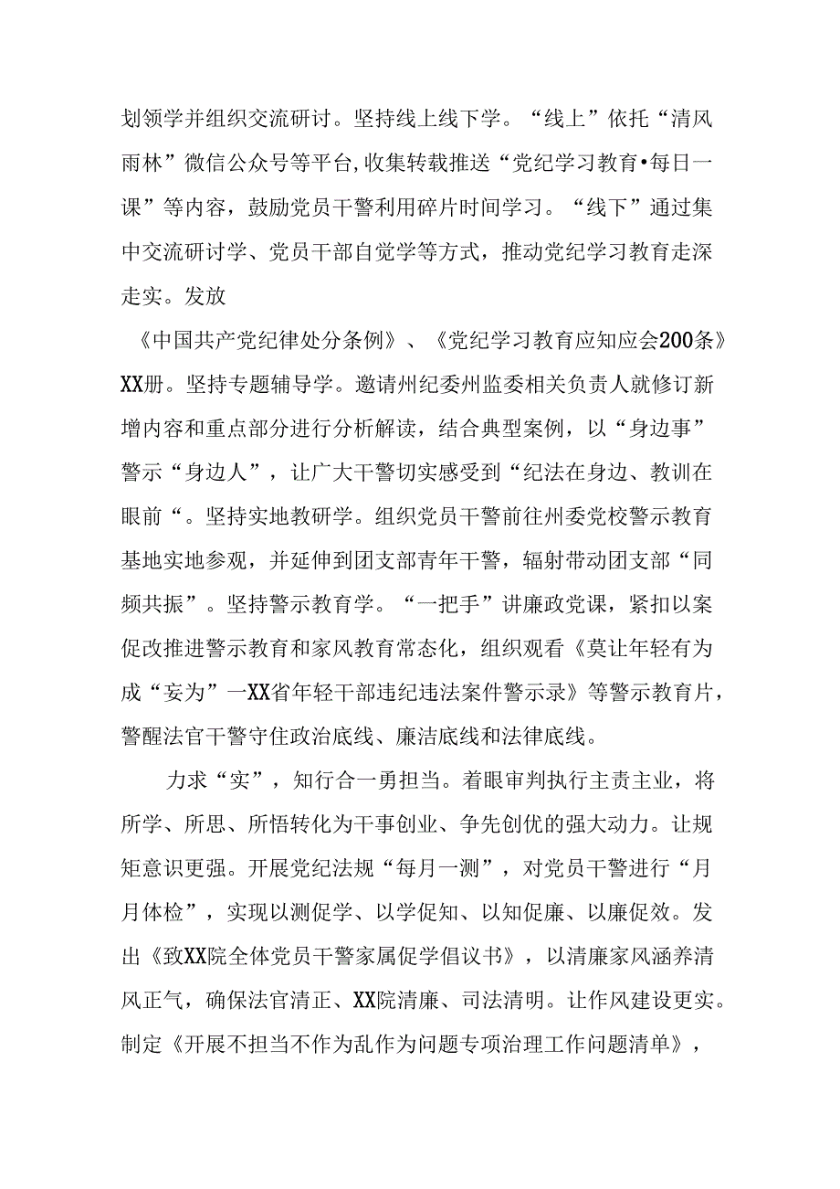 关于推进2024年党纪学习教育工作的情况汇报(24篇).docx_第2页