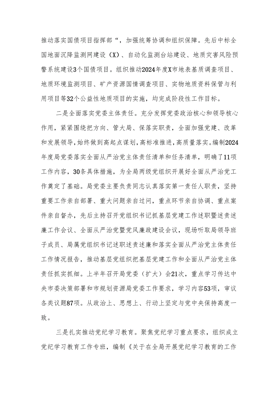 某局2024年上半年落实全面从严治党主体责任情况报告.docx_第2页