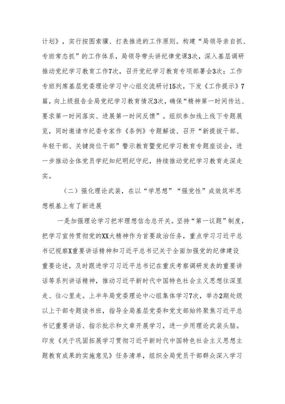 某局2024年上半年落实全面从严治党主体责任情况报告.docx_第3页