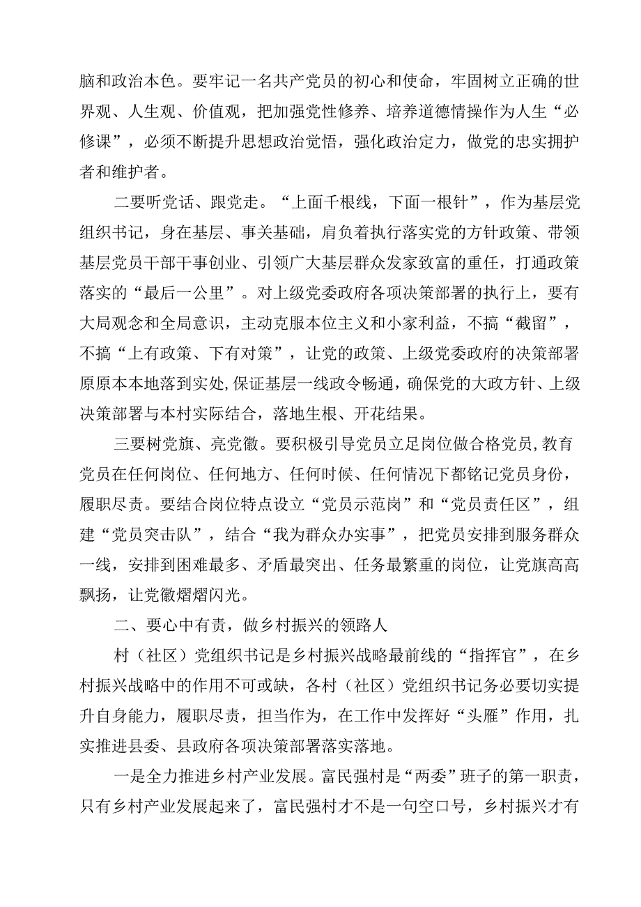 在全县村（社区）党组织书记学习贯彻党的二十三中全会精神专题培训班的党课讲稿（共8篇）.docx_第3页