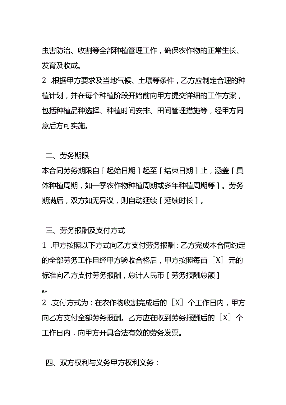 土地种植管理劳务合同范本.docx_第2页