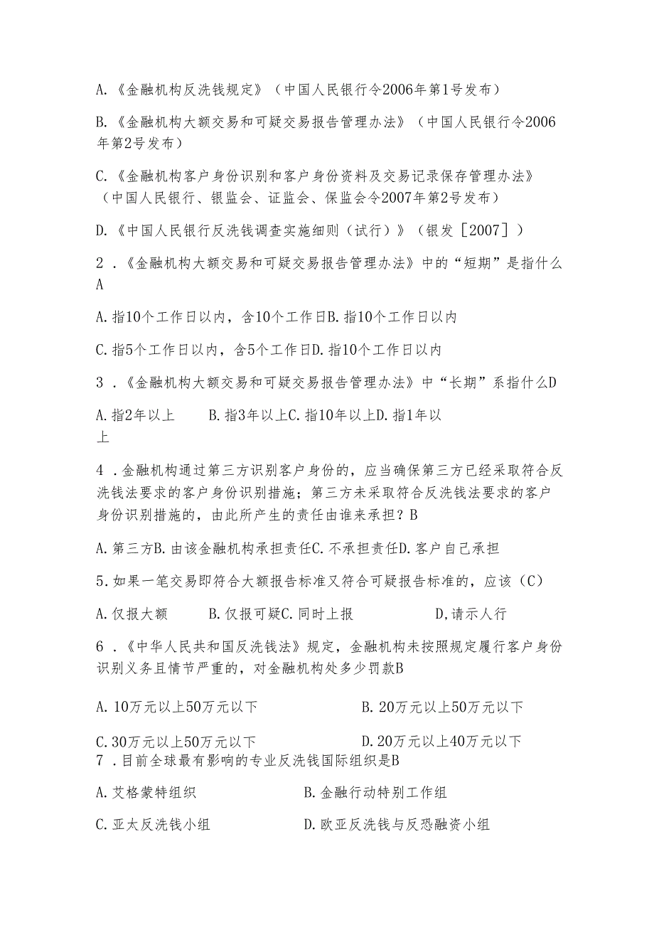 反洗钱知识竞赛题库附含答案.docx_第2页