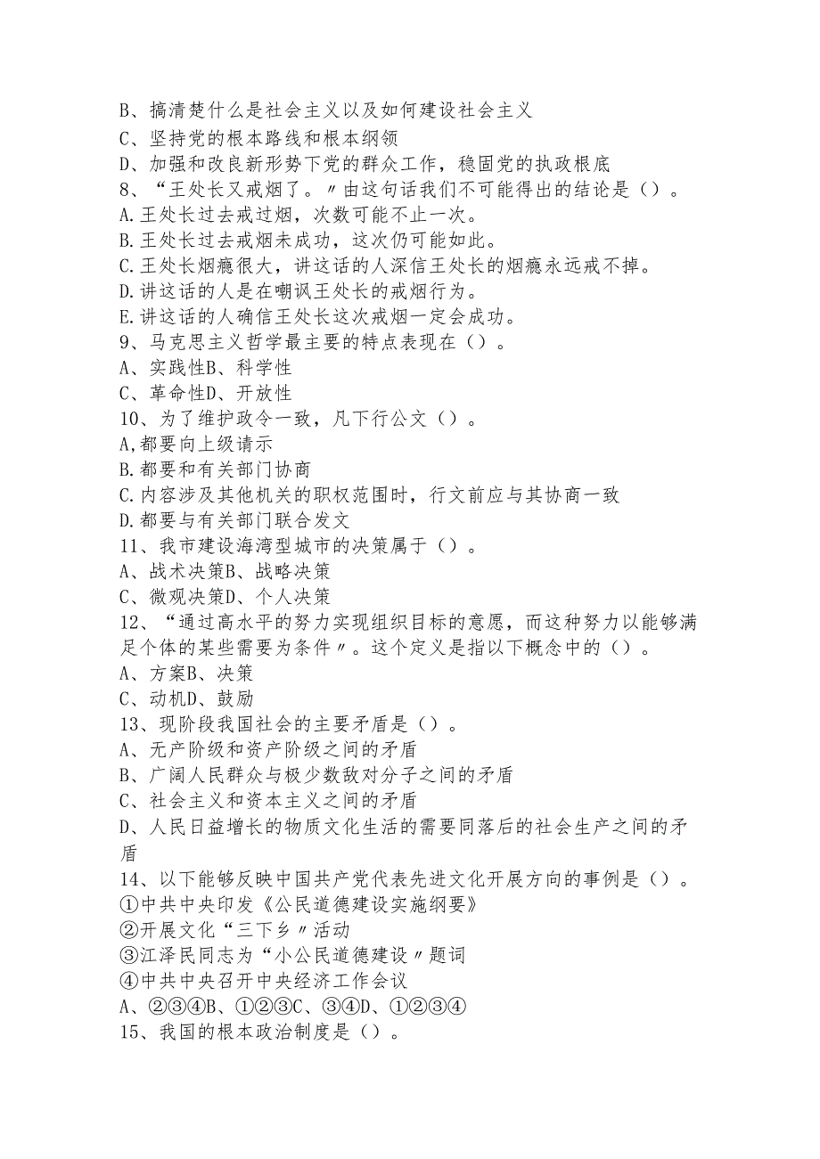 社区工作人员资格考试试题库与答案.docx_第2页