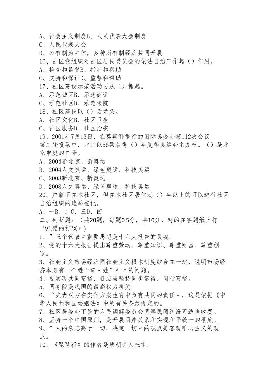 社区工作人员资格考试试题库与答案.docx_第3页