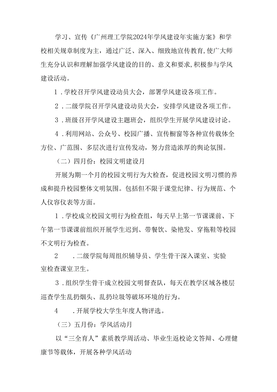 XXXX大学2024年学风建设年实施方案.docx_第3页