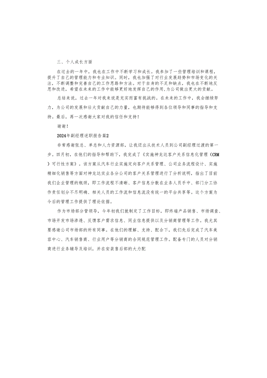2024年副经理述职报告.docx_第2页