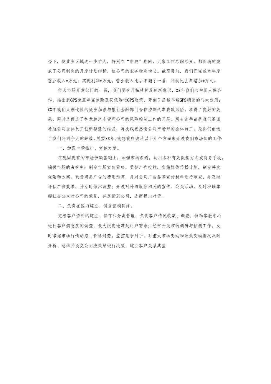 2024年副经理述职报告.docx_第3页