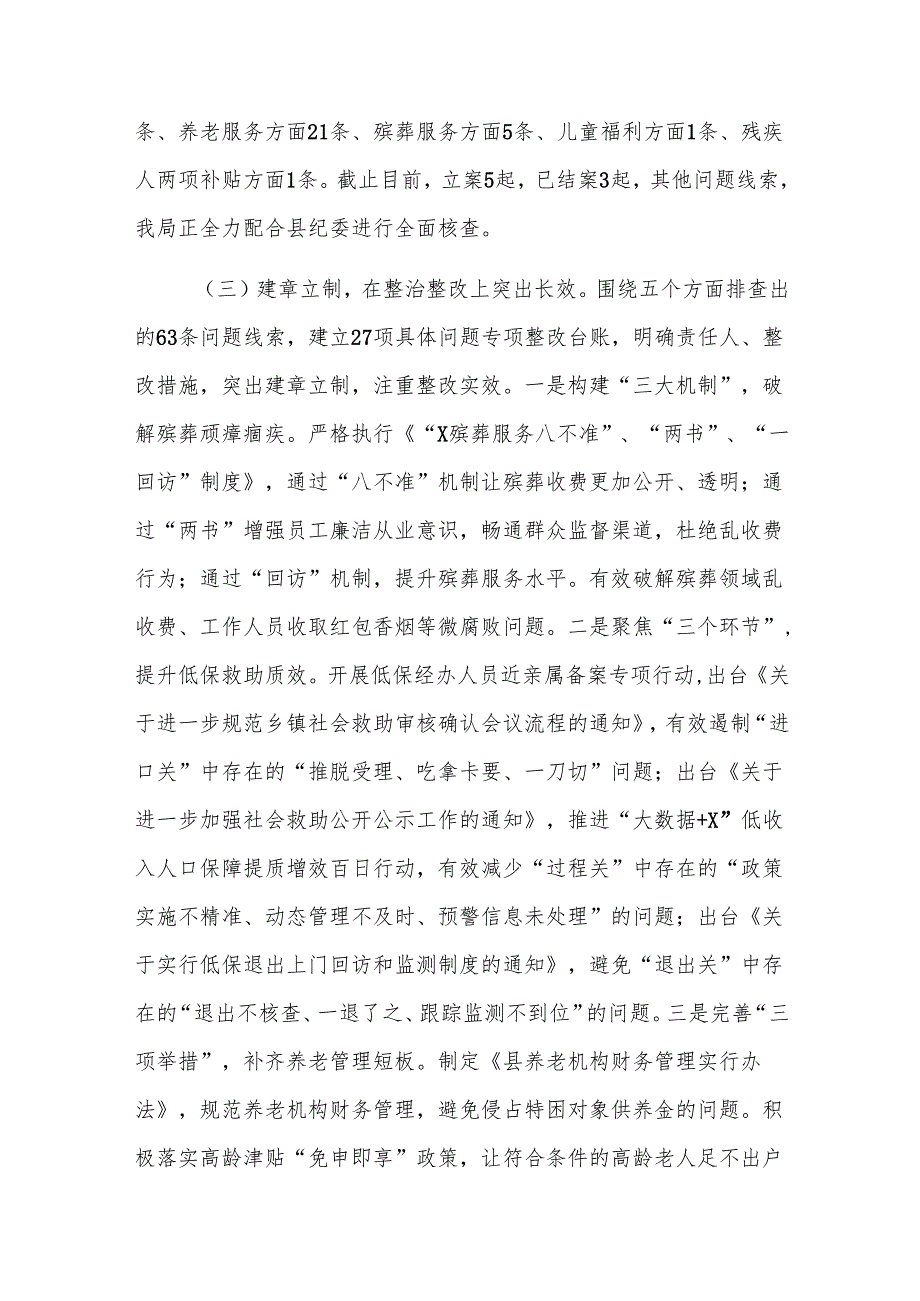 民政机关落实群众身边不正之风和腐败问题集中整治工作情况报告范文.docx_第3页
