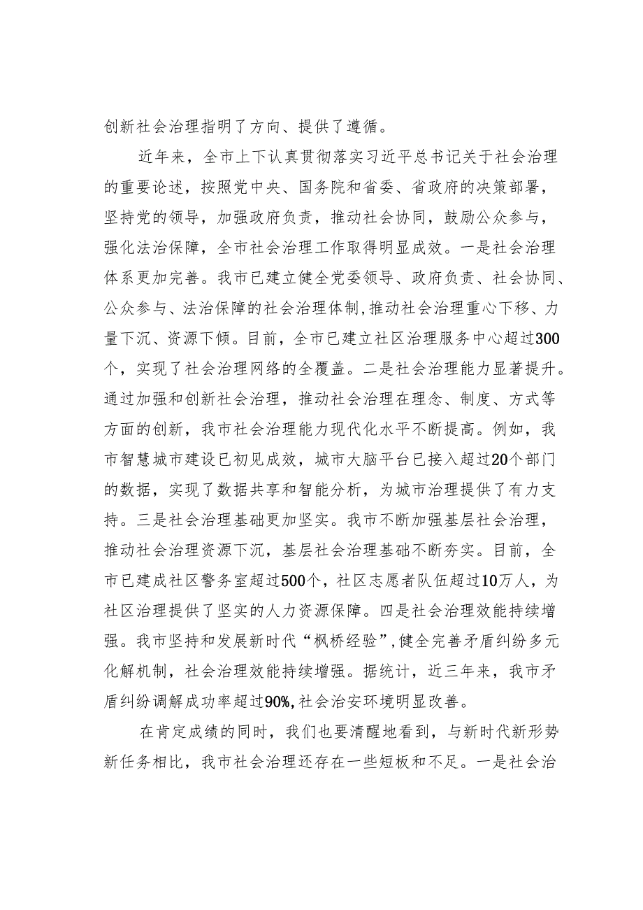 某某副市长在2024年全市第四季度综合治理风险研判会上的讲话.docx_第2页