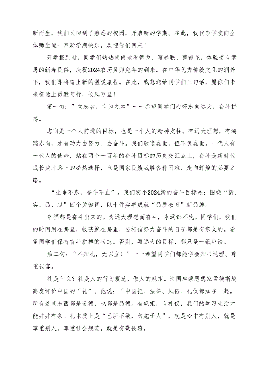 2024年小学校长思政第一课《汲取生肖正能量养成做人好品格》（共四篇）.docx_第3页