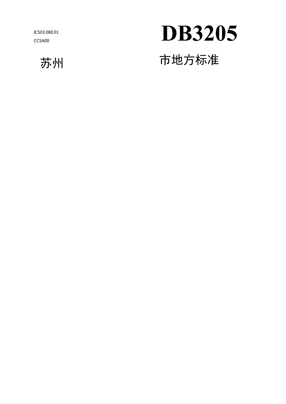 呼吸系统慢病区域协同防治信息管理规范.docx_第1页