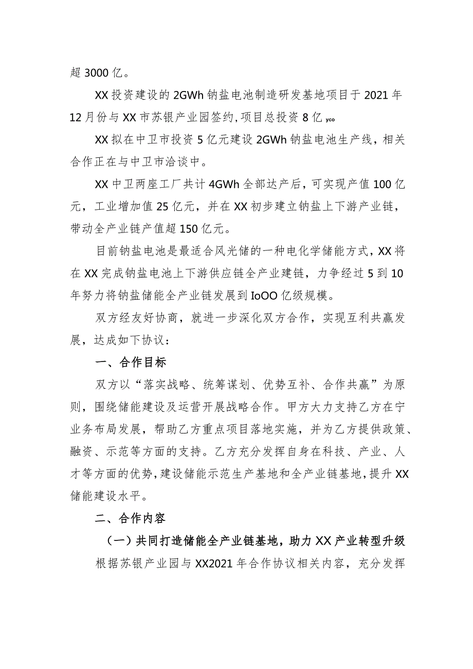 科技公司战略合作框架协议.docx_第2页