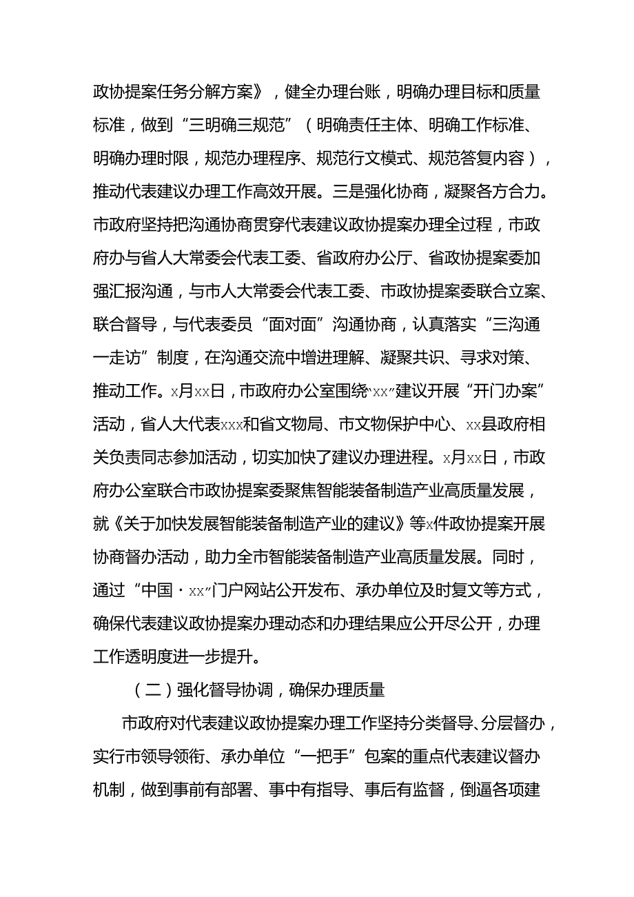 人民政府办公室2024年承办人大代表建议政协提案工作总结.docx_第3页