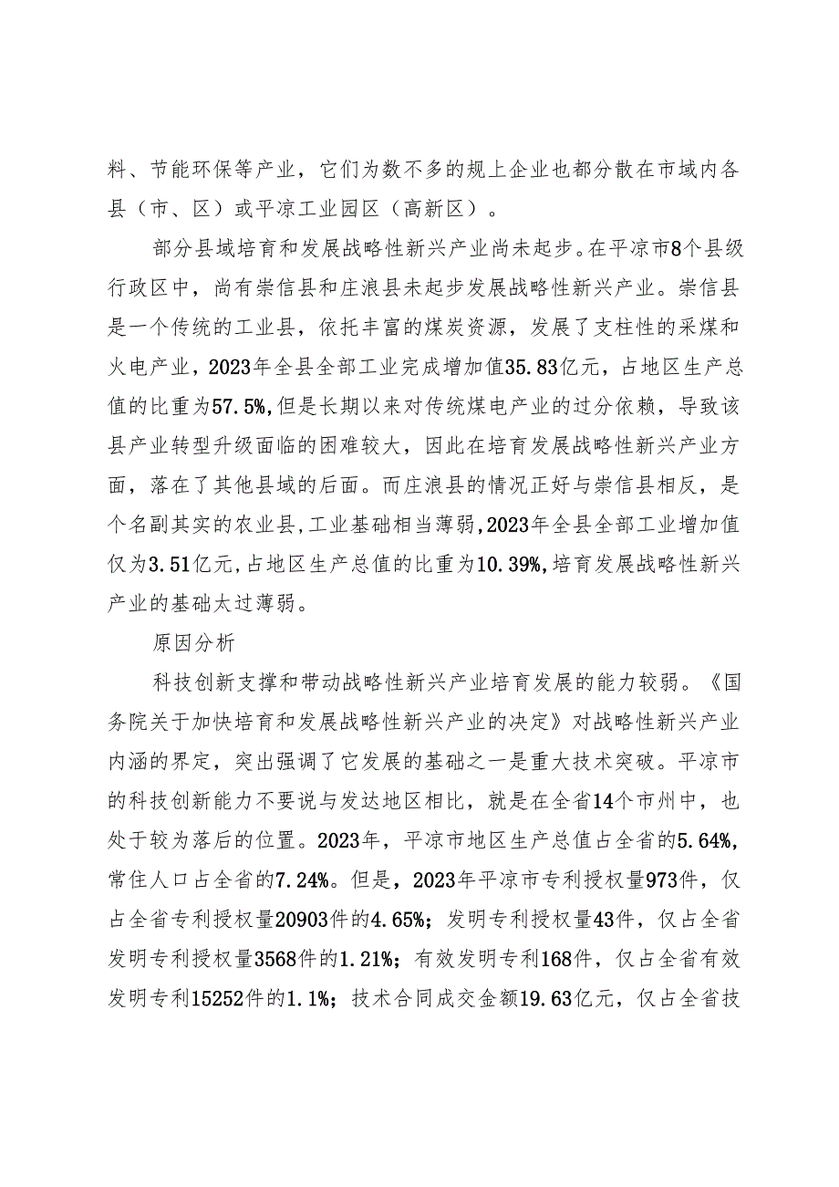 加快培育平凉市战略性新兴产业.docx_第3页