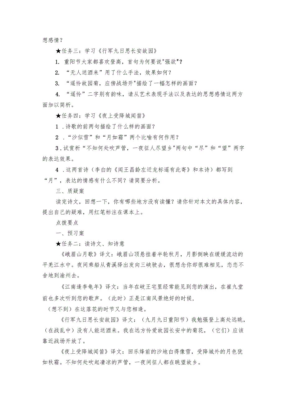 七年级上册第三单元 课外古诗词诵读 导学案（含答案）.docx_第3页
