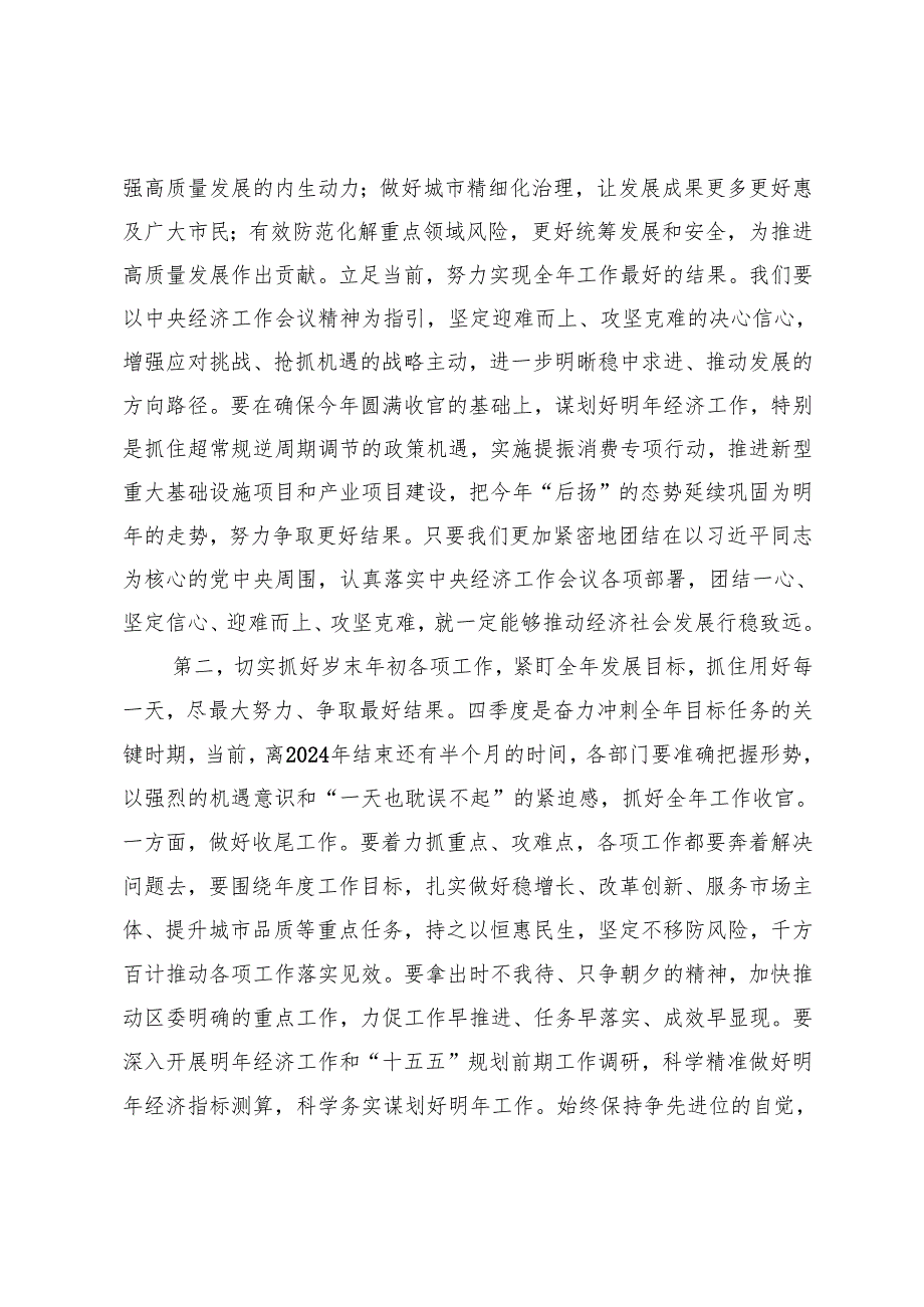 3篇 在党组传达学习贯彻中央经济工作会议精神时的讲话提纲（学习2025年中央经济工作会议精神发言材料）.docx_第3页
