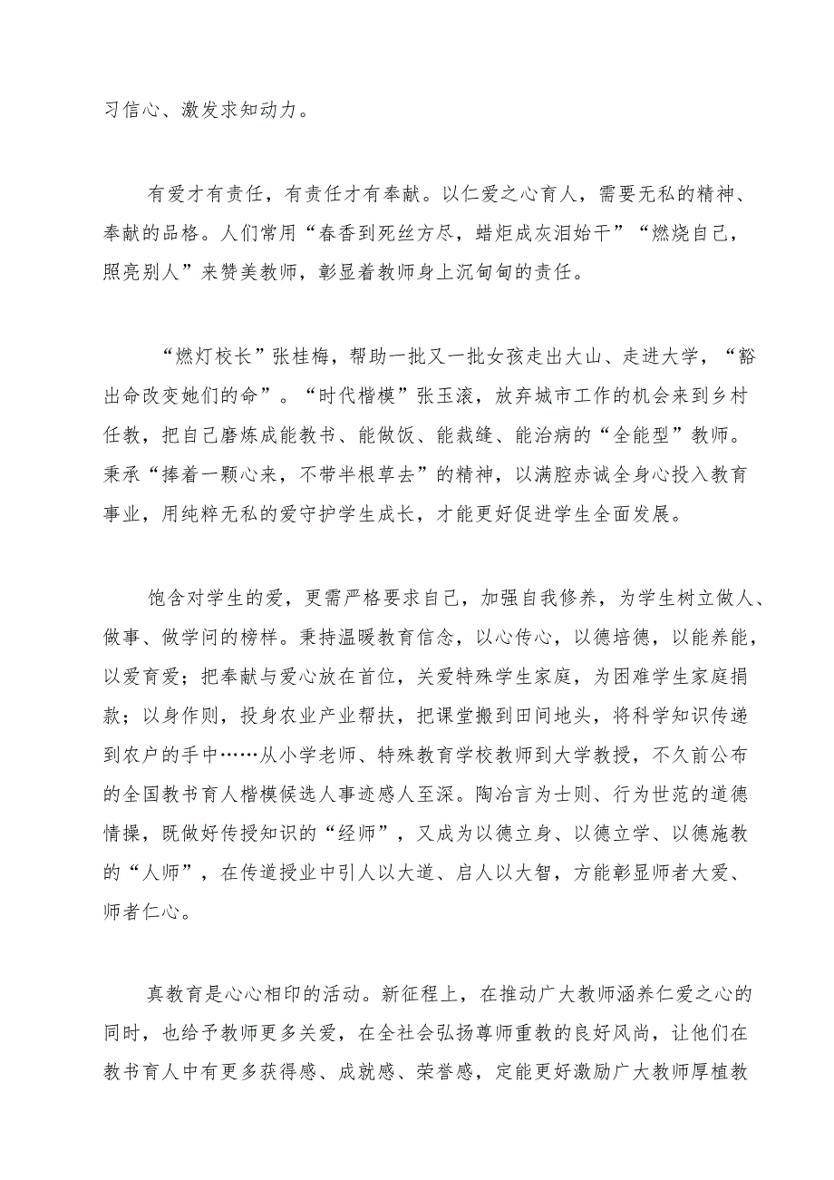 学习贯彻《关于弘扬教育家精神加强新时代高素质专业化教师队伍建设的意见》心得体会16篇供参考.docx_第3页