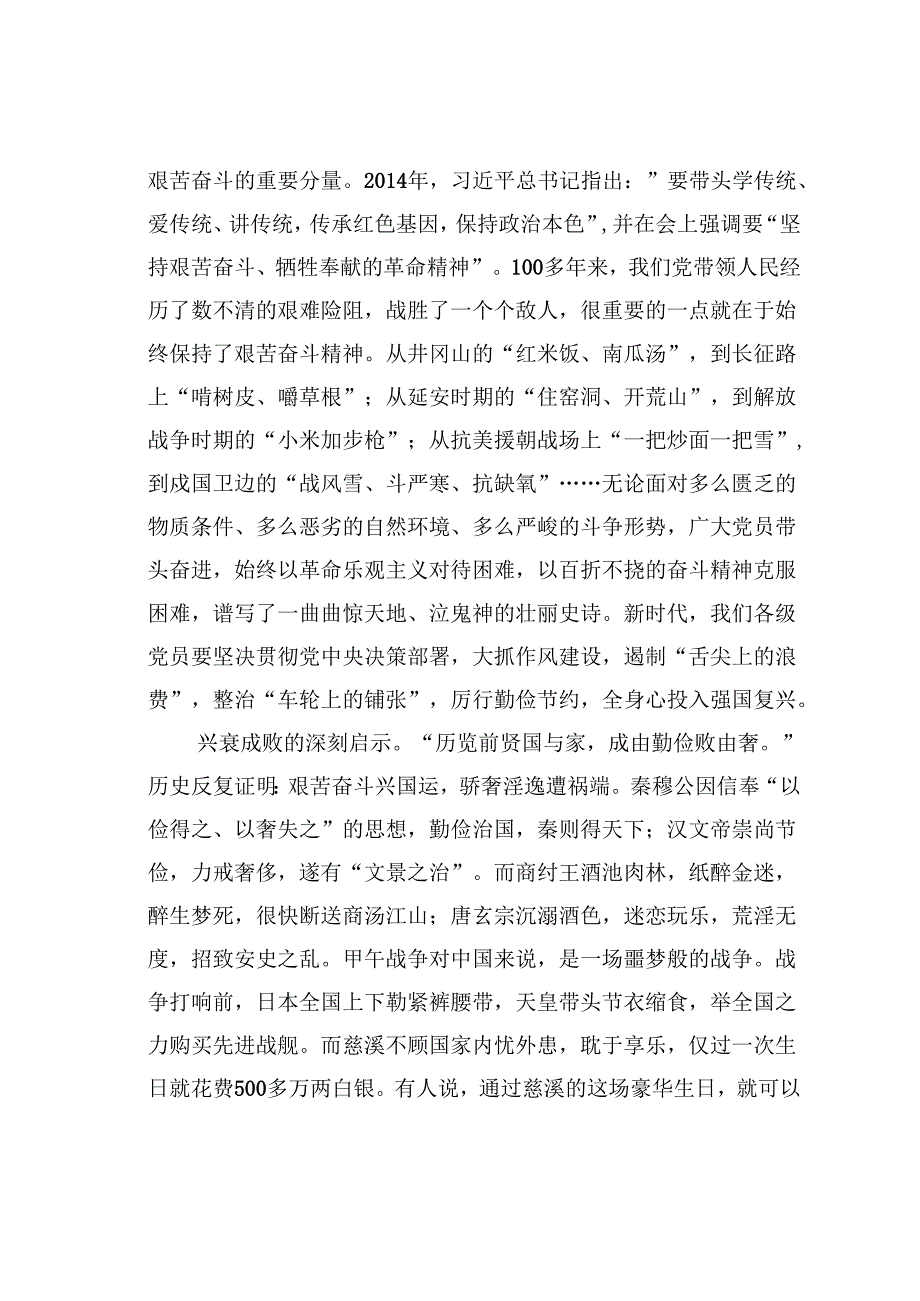 党课讲稿：赓续优良传统以艰苦奋斗创造时代伟业.docx_第2页