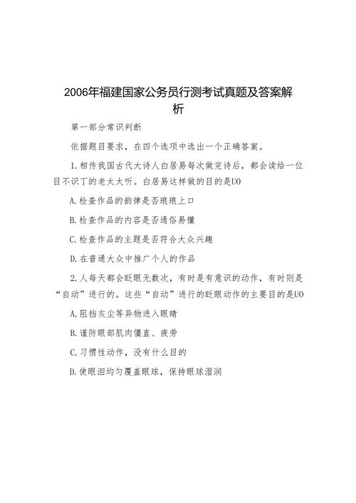 福建国家公务员行测考试真题及答案解析.docx