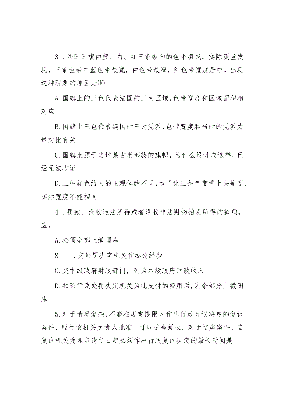 福建国家公务员行测考试真题及答案解析.docx_第2页