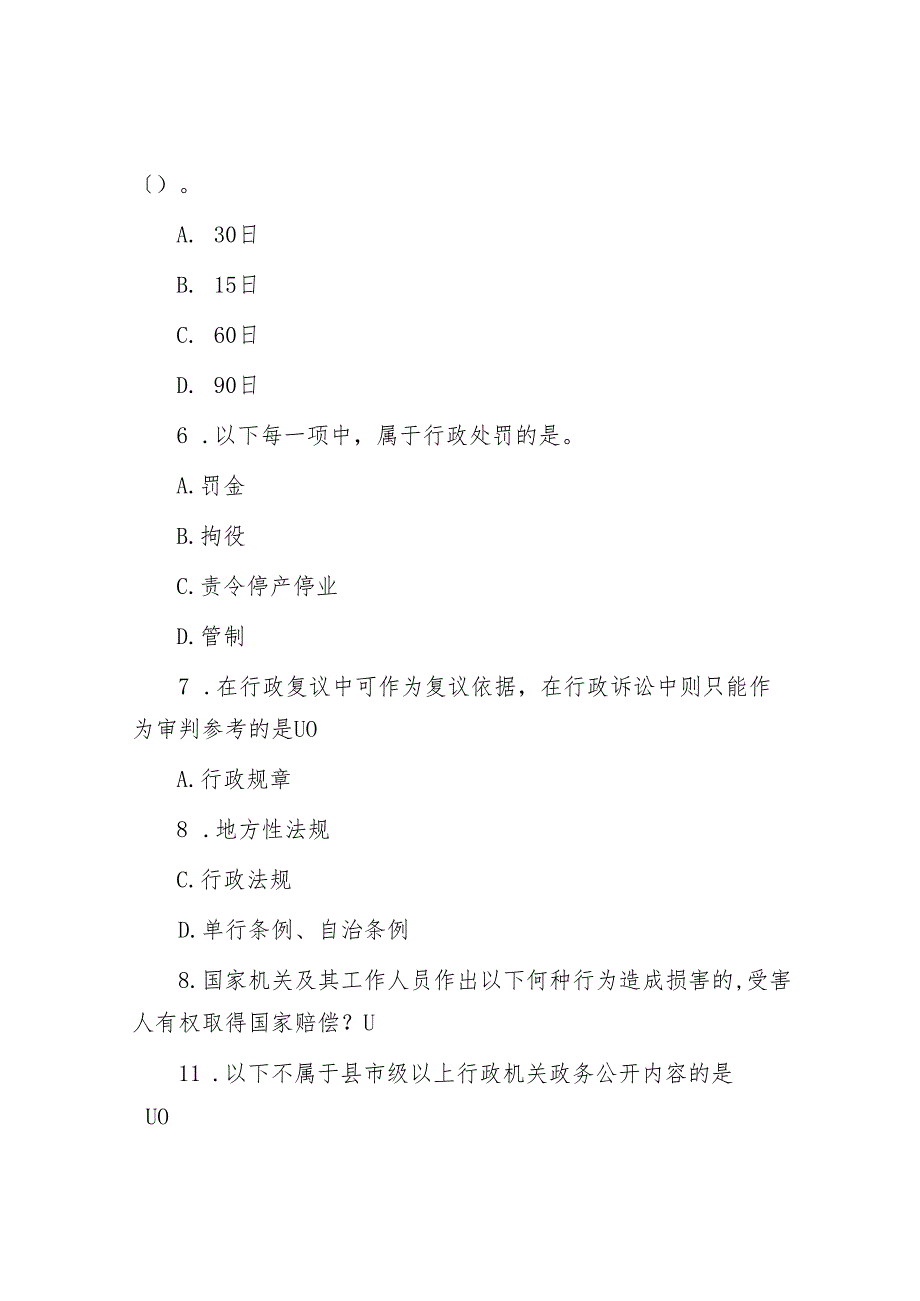 福建国家公务员行测考试真题及答案解析.docx_第3页
