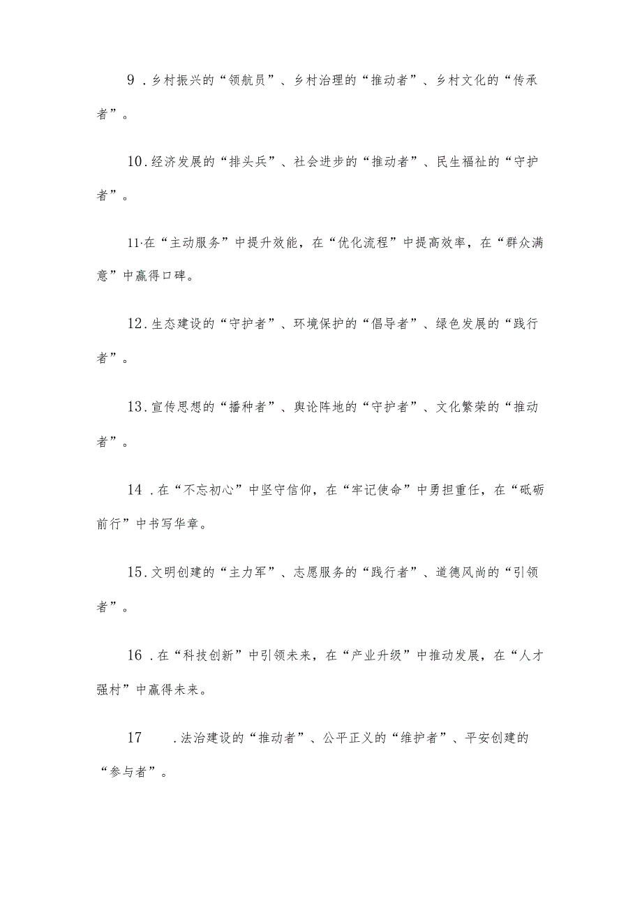 年终总结三段式写作金句40例.docx_第2页