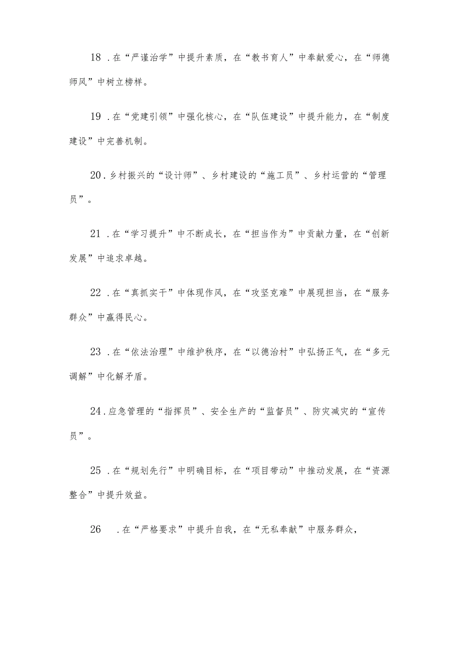 年终总结三段式写作金句40例.docx_第3页