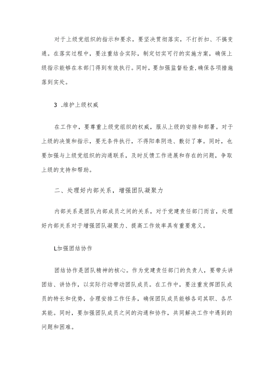 讲稿：党建责任部门要带领好团队至少要处理好这4对关系.docx_第2页